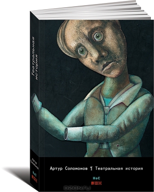 Читать Театральная история