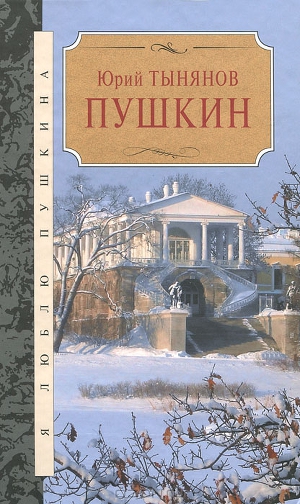 Читать Пушкин