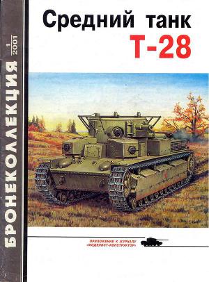 Читать Средний танк Т-28