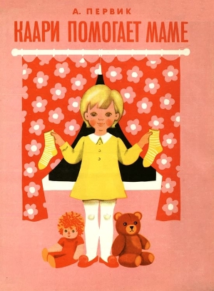 Читать Каари помогает маме