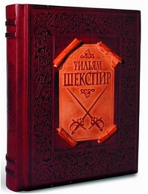 Читать Шекспир У. Полное собрание сочинений в 5 томах. Том 1