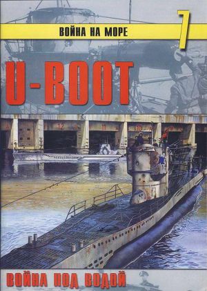 U-Boot война под водой