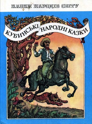 Кубинські народні казки