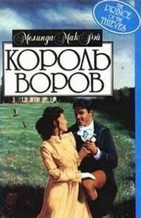 Читать Король воров