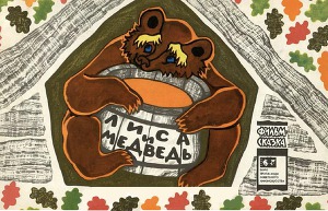 Читать Лиса и медведь