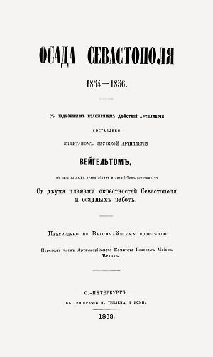Читать Осада Севастополя 1854-1856