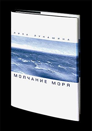 Книга когда молчит море. Молчание моря книга. Автор книги молчание моря. Веркор "молчание моря".