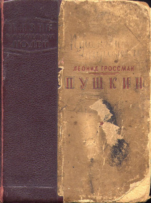 Пушкин (1-е издание)