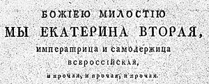 Читать Манифест о взятии под свою власть полуострова Крым, острова Тамань и кубанских земель.