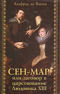 Читать Сен-Map, или Заговор во времена Людовика XIII