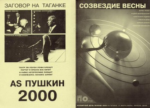 Созвездие весны (выпуск 2, 2000г.)