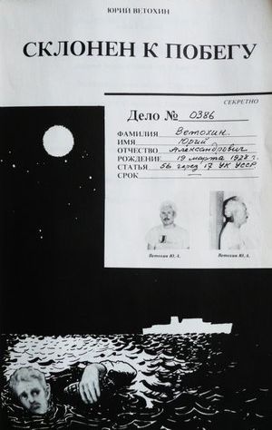 Читать Склонен к побегу