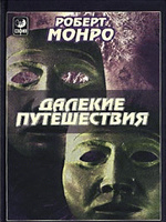 Далекие путешествия