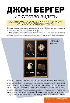 Читать Искусство видеть