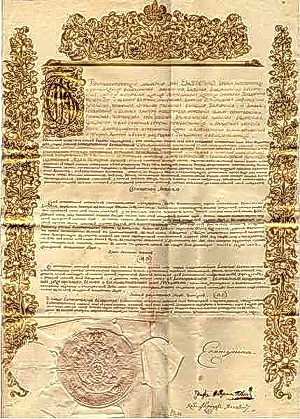 Кючук-Кайнарджийский мирный договор между Россией и Турцией от 10 июля 1774 г.