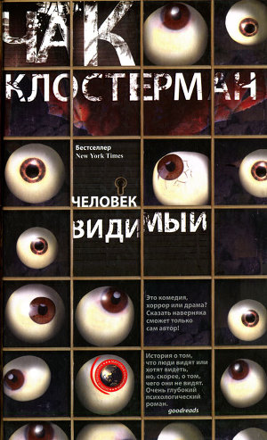 Читать Человек видимый