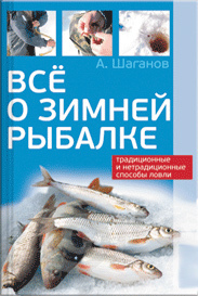 Читать Все о зимней рыбалке