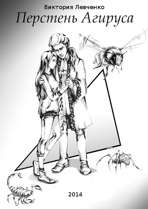 Перстень агируса