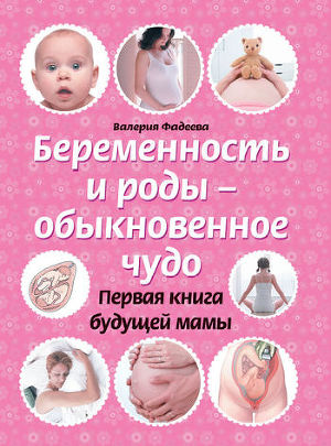 Валерия фадеева беременность и роды скачать thumbnail