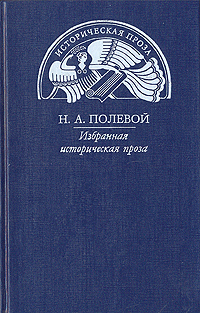 Читать Пир Святослава Игоревича, князя киевского