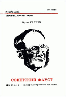 Читать Советский Фауст