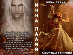 Читать Танцующая С Энергией
