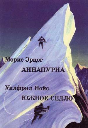 Читать Южное седло