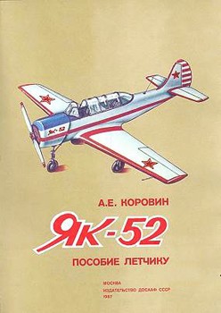 Читать Як-52. Пособие летчику