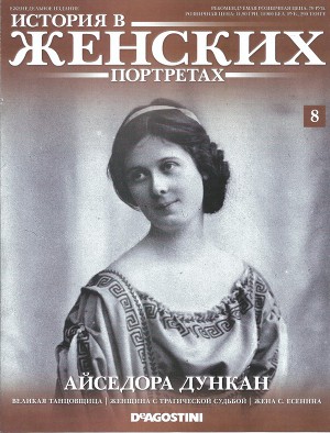 Читать Айседора Дункан