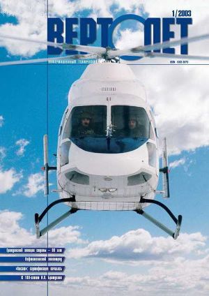 Читать Вертолет 2003 01