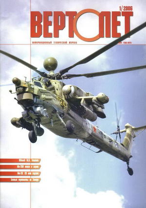 Читать Вертолёт, 2006 №1