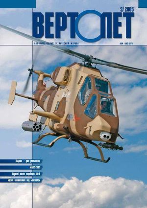 Читать Вертолёт, 2005 № 03