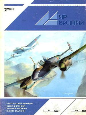 Читать Мир Авиации 2000 02