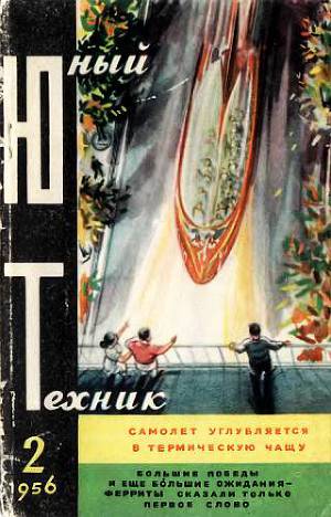 Читать Юный техник, 1956 № 02