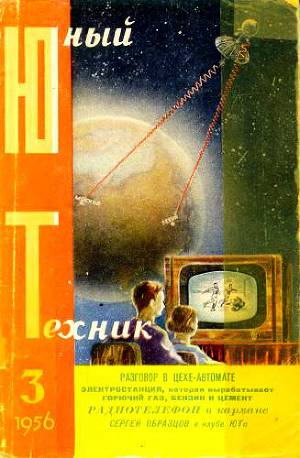 Читать Юный техник, 1956 № 03