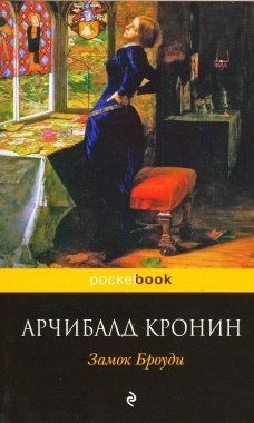 Читать Замок Броуди (др. изд.)