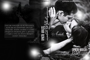 Читать Просто вместе или любовь по завещанию