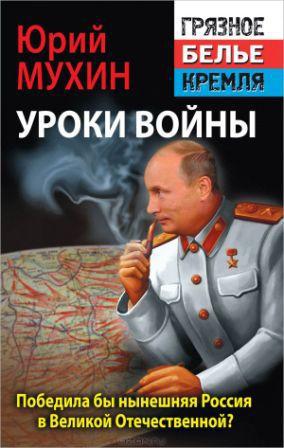 Читать Победила бы современная Россия в Великой Отечественной войне?