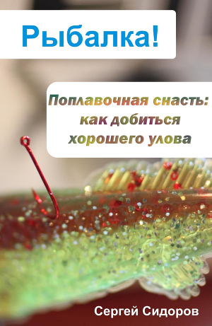 Поплавочная снасть: как добиться хорошего улова