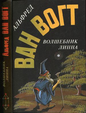 Читать Волшебник Линна: Романы