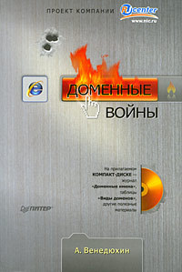Доменные войны