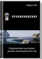 Проникновение