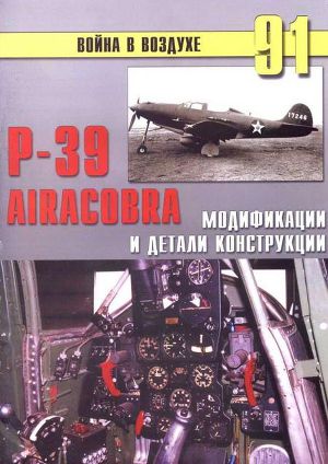 Читать Р-39 Airacobra. Модификации и детали конструкции