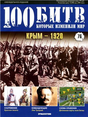 Читать Крым - 1920