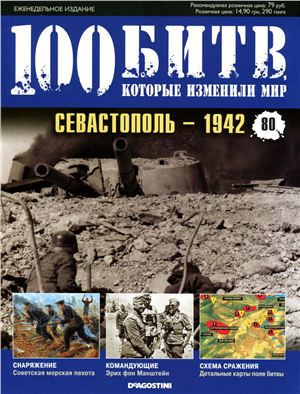 Читать Севастополь - 1942