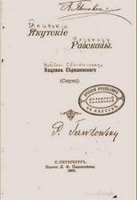 Читать Якутские рассказы