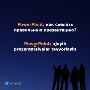PowerPoint: как сделать правильную презентацию? / PowerPoint: ajoyib prezentatsiyalar tayyorlash!