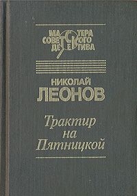 Трактир на Пятницкой (сборник)