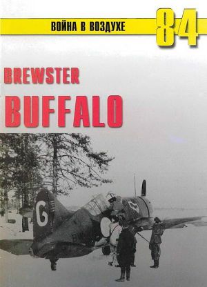 Читать Brewster Buffalo