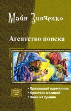 Читать Агентство поиска. Трилогия